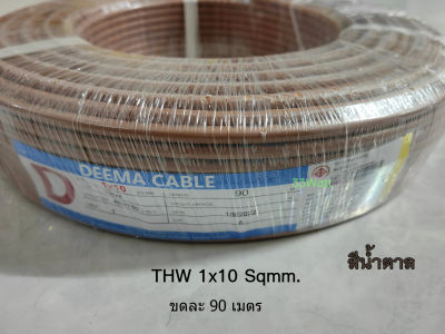 DEEMA CABLE THW 1x10 สีน้ำตาล ยาว 90 เมตร