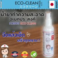 CLR น้ำยาทำความสะอาด ECO-CLEAN KOBORI น้ำยาทำความสะอาดอเนกประสงค์ น้ำยาฆ่าเชื้อ