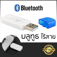 บลูทู ธ ไร้สาย USB Wireless Bluetooth Dongle Streaming Car Music Receiver Adapter for U Disk data transfer for home audio system