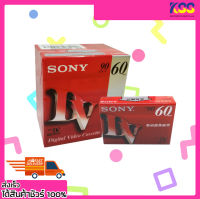 ม้วนเทป วีดีโอ Mini DV ยี่ห้อ SONY 1 ม้วน ความยาว 60 นาที แพ็ค 5 ม้วน