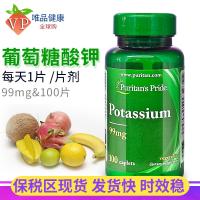 The United States imported potassium gluconate edema deficiency acid-base balance 99mg100 tablets chelated