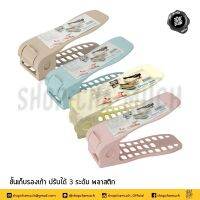 ชั้นเก็บรองเท้า ปรับ 3 ระดับ สุ่มคละสี พลาสติก 10x26x7 ซม. - 1 อัน