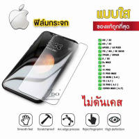 ฟิล์มกระจกใสไม่เต็มจอNEW SAM IPHONE 5G 5S 6G 6S 6PLUS 7 PLUS 8PLUS  X XS XSMAX 11 PRO 11 PROMAX JDO FILM 0.26 SAM