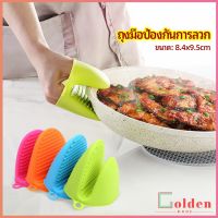 Goldenถุงมือซิลิโคนจับหม้อร้อน ถุงมือกันความร้อน ซิลิโคนจับหม้อ Silicone anti-scald gloves