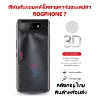 ROG7 7PRO ฟิล์มกันรอยหลังใสลายคาร์บอนเคฟล่า ROG PHONE 7 7PRO