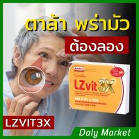ลูทีน ซีแซนทีน Vitamin A บำรุงสายตา บำรุงจอตา LZvit GIFFARINE