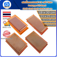 แผ่นปริ๊นอเนกประสงค์ PCB 1หน้า  2.54mm ไข่ปลา Prototype PCB Board 10x22 12x18 13x25 18x30 9x15 cm