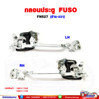 กลอนประตู FUSO/FN527 ฟูโซ่