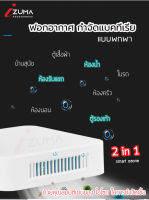 เครื่องฟอกอากาศอัจฉริยะ ด้วยโอโซนและไอออน ขนาดพกพา / Smart ozone &amp; negativeion อบ สปาโอโซนกำจัดกลิ่นอับในรถ ในห้องน้ำ ห้องนอนดีสุด