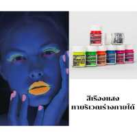 สีเพ้นท์หน้า เพ้นท์ตัว สีทาหน้า ทาตัว ✨สีเรืองแสง✨BodyPaint✨FacePaint✨