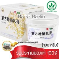 [ของแท้~พร้อมส่ง ครีมบัวหิมะ 100 กรัม] ครีมบัวหิมะ เป่าฟูหลิง 100g ตราดอกบัว กระปุกขาว baofuling รับประกันของแท้จากห้างยาเป่าซู่ถัง