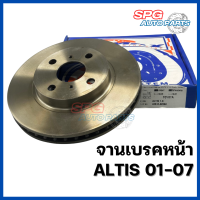 จานเบรคหน้า-หลัง Toyota Altis ปี 01-07 (ราคาต่อ1ใบ) *จานเบรคหลังไม่มีกล่องนะคะ*