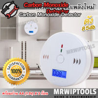 CO Carbon Monoxide Detector Work Alone 603 เครื่องตรวจจับเพลิงไหม้ ระบบสัญญาณเตือนไฟไหม้ ดัง 85db ตัวจับควันไฟ ค่า 000-999 PPM เซนเซอร์จับควัน สัญญาณเตือนอัคคี