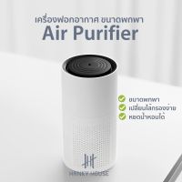 Hanky House Mini Air Purifier เครื่องฟอกอากาศ พกพา เครื่องฟอกอากาศในรถ โต๊ะทำงาน L_pure_S