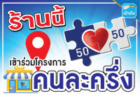 C09-ป้ายไวนิล คนละครึ่ง ขนาด 50*35ซม. (หน้าเดียว)//_-My cosmo-