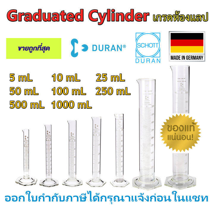 กระบอกตวงแก้ว-duran-ขนาด-5-10-25-50-100-250-500-1000-ml-นำเข้าจากเยอรมัน-เกรดห้องปฏิบัติการ