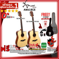 ทักแชทรับส่วนลด 500.-MAX กีต้าร์โปร่งไฟฟ้า Amari AM418CE KLT-1 , AM418CE Fishman สี Natural - Acoustic Electric Guitar Amari Am-418CE ,ฟรีของแถมครบชุด ,พร้อมSet Up&amp;QCเล่นง่าย เต่าแดง