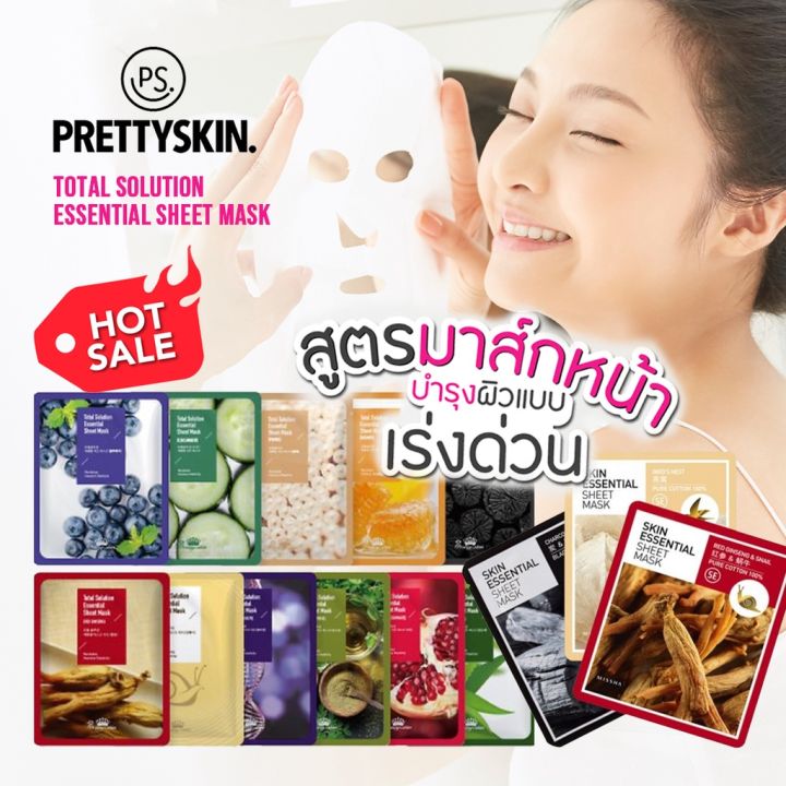 พร้อมส่ง-pretty-skin-total-solution-essential-sheet-mask-olive-สารสกัดจากผลมะกอกสด-ของแท้จากเกาหลี-แผ่นมาส์กหน้า-บำรุงผิวแบบเร่งด่วน