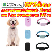 Gpsทั้งโลก เครื่องติดตามสัตว์เลี้ยง gpsแมว ปลอกคอแมวติดgps ใช้สำหรับระบบIOS gpsสัตว์เลี้ยง gps tracker จีพีเอสตามแมว gps ติดตามแมว ปลอกคอ gps แมว เครื่องตรวจหากุญแจสำหรับเด็ก mini Smart Trackers ใช้กับสัตว์เลี้ยงทั่วไป หาตําแหน่งได้ในไม่กี่วินาที ติดตามได