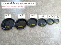 จานรองกระถางพลาสติกสีดำ หลากหลายขนาด (ราคาต่อ 5 ใบ)