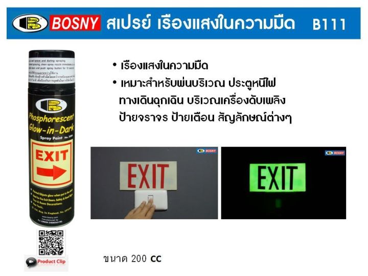 bosny-สีสเปรย์เรืองแสง-มองเห็นในที่มืด-glow-in-dark-b111