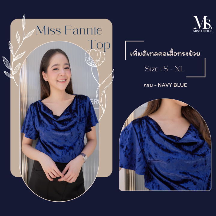 missoffice-hot-seller-เสื้อเฌอแตมกำมะหยี่-mt-233