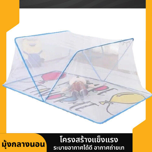 มุ้งพับได้-มุ้งกันยุง-อุปกรณ์เครื่องนอน-มุ้งกันยุงราคาถูก-ที่นอน