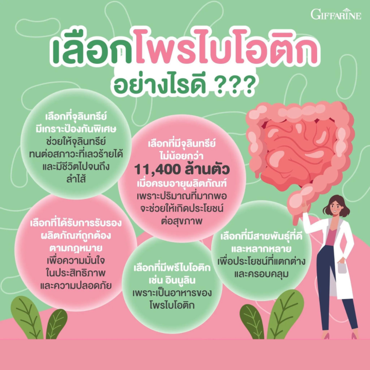 โปรไบโอติก-กิฟฟารีน-โพรไบโอติก-10-พลัส-15-ซอง-probiotic-10-plus-อินนูลิน-ไบโอติก-จุลินทรีย์-ช่วยย่อย