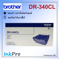 Brother DR-340CL ตลับแม่พิมพ์ Drum ของแท้ (มีดรัมรวม 4 สี)