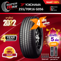 YOKOHAMA โยโกฮาม่า ยาง 4 เส้น (ยางใหม่ 2022) 255/70 R16 (ขอบ16) ยางรถยนต์ รุ่น GEOLANDAR H/T G056