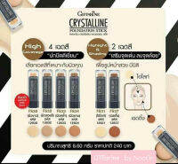 รองพื้นชนิดแท่ง ครีสตัลลีน Crystalline Foundation Stick