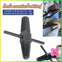 Winsome ก๊อกน้ำ ถอนเกลียวซ้ายตัวใหญ่ ใช้ถอดก๊อกน้ำ4 หุน 6 หุน ที่หักคา  Screw Bolt Extractor