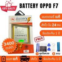 แบตเตอรี่ Battery OPPO F7 แบตคุณภาพสูง งานบริษัท ประกัน1ปี