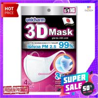 ยูนิชาร์ม ทรีดี มาสก์ หน้ากากอนามัย PM2.5 ขนาด S x 4 ชิ้นUnicharm 3D Mask PM2.5 Size S x 4 pcs