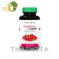 แครนเบอร์รี่ อ้วยอันโอสถ เฮอร์บัลวัน Cranberry Herbal One 60 แคปซูล ของแท้ ?