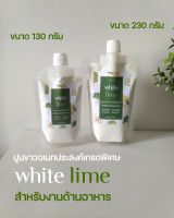 ปูนขาวเอนกประสงค์เกรดพิเศษ White Lime สำหรับงานทำน้ำปูนใสสำหรับขนมไทย