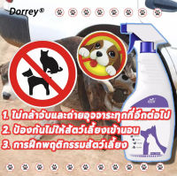 DORRIKEY น้ำยาไล่แมว【2022】เครื่องไล่แมว สเปรย์กันแมวฉี stop cat repellent ที่ไล่แมวฉี่ น้ำยากันแมวฉี่ สเปย์แมวเครียด สเปรย์ฉีดกันแมวฉี่ สเปร์ฝึกอึ น้ำยากันหมาฉี่ ยาไล่หมาฉี่ แมวมาขี้ ยากันฉี่แมว ป้องกันแมวฉี่ สเปรย์ไล่ฉี่แมว สเปรย์กันสุนัขขับถ่าย