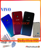 บอดี้ เคสกลาง+ฝาหลัง วีโว่ Y91 Body Vivo Y91 ?แถมชุดถอดฟรี?ส่งตรงจาก กทม.