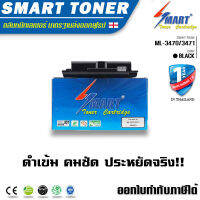 Smart Toner ตลับหมึกพิมเลเซอร์เทียบเท่า สำหรับปริ้นเตอร์ Samsung ML-3470/3471 สีดำ