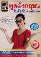 รวม 2 Set/พูดอังกฤษได้ไม่ต้องไปต่างประเทศ Mp3 + เรียนเร็วจำแม่นดังแชมป์โลก Mp3