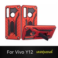 [ส่งจากไทย] Case Vivo Y12 / Y15 2020 / Y17 / Y15s เคสหุ่นยนต์ Robot case เคสไฮบริด มีขาตั้ง เคสกันกระแทก TPU CASE สินค้าใหม่ Fashion Case 2020