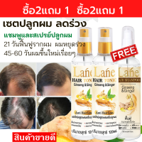 ซื้อ2 แถม1 แชมพูปลูกผม ยาสระปลูกผม สเปรย์ปลูกผม ยาปลูกผม โลชั่นปลูกผม ป้องกันผมร่วง ช่วยบำรุงฟื้นฟูรากผมให้ขึ้นใหม่