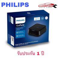 เครื่องฟอกอากาศ PHILIPS ในรถ รุ่น GoPure 5211 / GoPure 5201 กรอง PM2.5 / ไส้กรองเครื่องฟอก