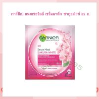 การ์นิเย่ แนทเชอรัลส์ เซรั่มมาส์ก ซากุระไวท์ 32 ก. จำนวน 1  ชิ้น Facial Mask Acne Gel TISSUE MASK SERUM MASK มาส์ก เจลแต้มสิว แผ่นมาส์กหน้า เซรั่มมาส์ก