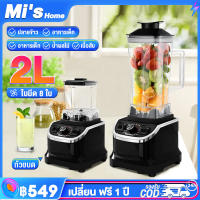 เครื่องปั่น ซื้อ1แถม1 2.5L 4500W เครื่องปั่นผลไม้ ปั่นน้ำแข็งได้ เครื่องปั่นน้ำผลไม้ ความจุใหญ่  เครื่องปั่นพริก เครื่องปั่นอเนกประสงค