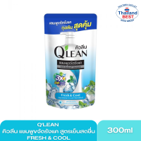 Qlean คิวลีน แชมพู สูตรเย็นสดชื่น 300 มล. (แบบถุงเติม)