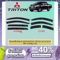 [พร้อมส่งทันที] [แคป] กันสาด Triton 2015-2020 รุ่นแคป,4ประตู สีดำ    JR3.11433❤ด่วน❤