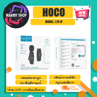 Hoco รุ่น L15 wireless digital microphone ไมค์ไวเลทไร้สาย สำหรับไอโฟนน เสียงชัด แท้พร้อมส่ง (050966TP)