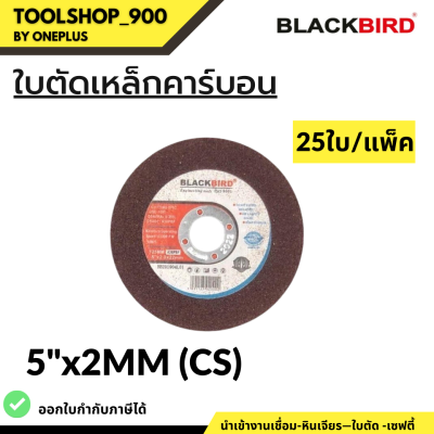 ใบตัด เหล็กคาร์บอน 5"x2mm ยี่ห้อ BLACKBIRD (25ใบ/กล่อง)