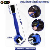 แปรงล้างโซ่จักรยาน มอเตอร์ไซต์ Bike Chain Brush THAIBIKE